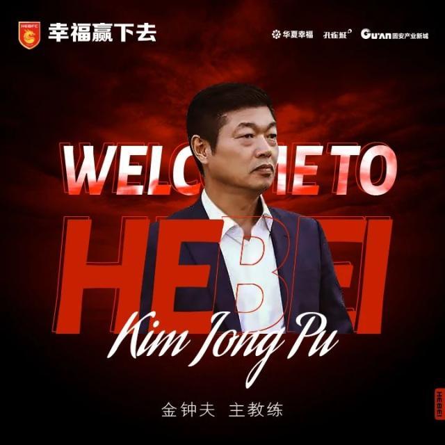 KAIYUNAPP-官宣！金钟夫出任河北队主帅 曾带队夺K联赛亚军